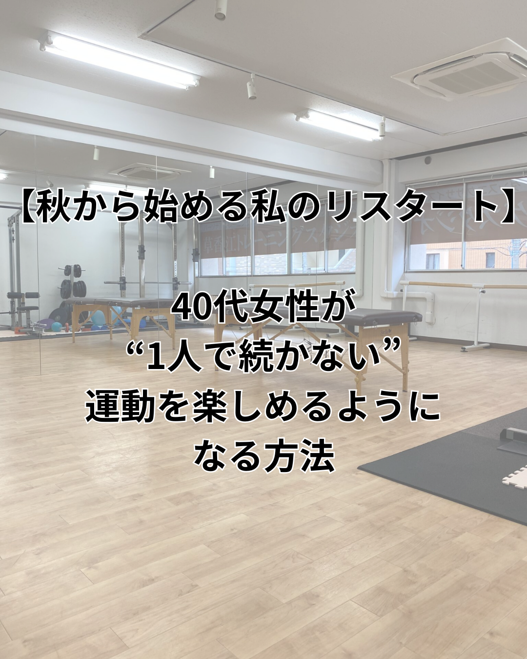 六本松　パーソナルジム