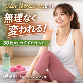 六本松　パーソナルトレーニング