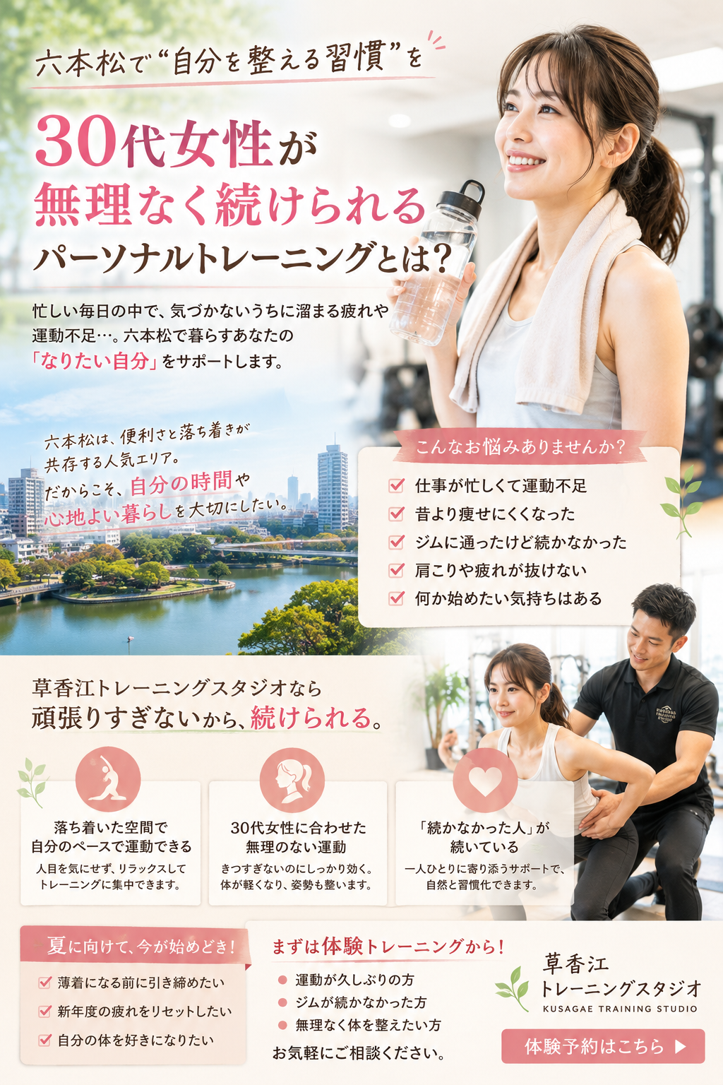 六本松　パーソナルジム